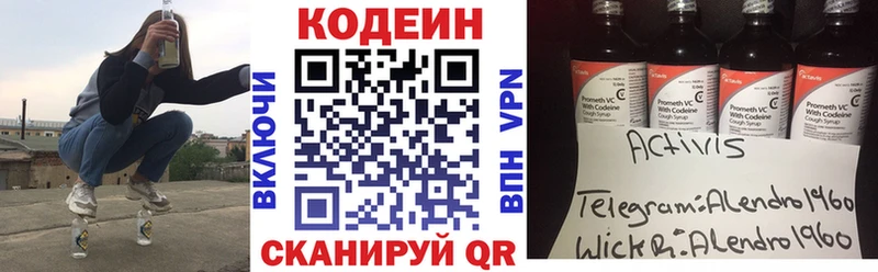 Кодеин напиток Lean (лин)  Купить где  Кингисепп 